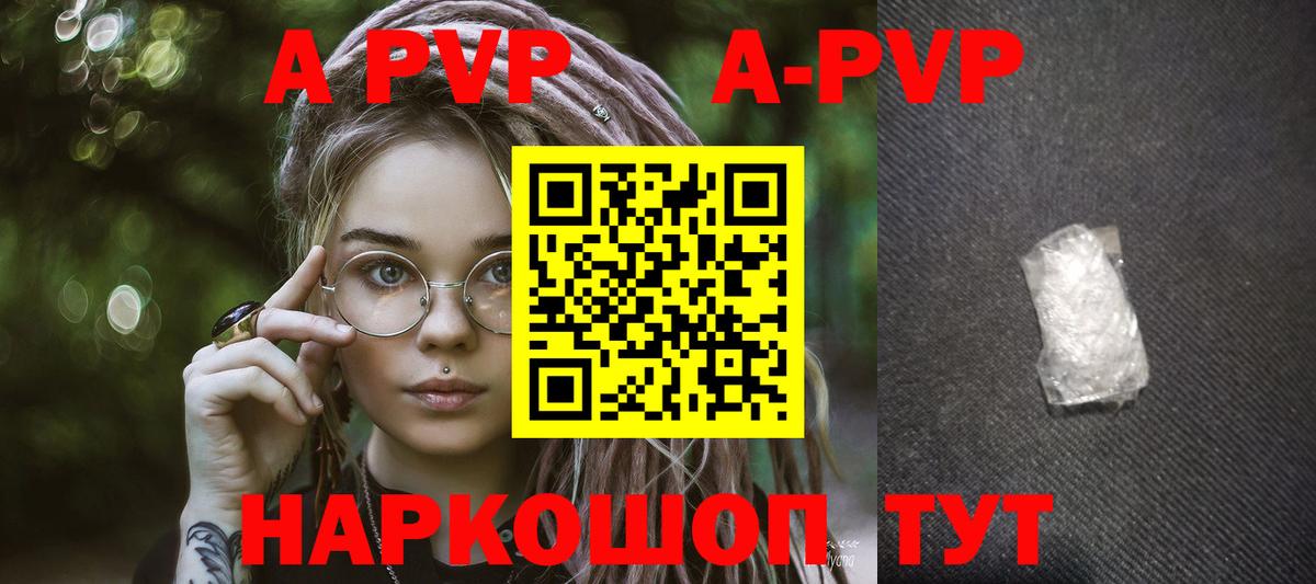 A PVP  Alfa_PVP кристаллы  Вход с VPN  Мыски 