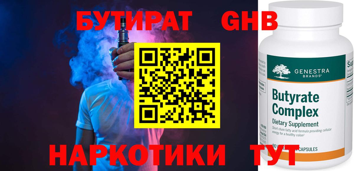 Мыски  БУТИРАТ Butirat  БУТИРАТ  Вход с VPN 