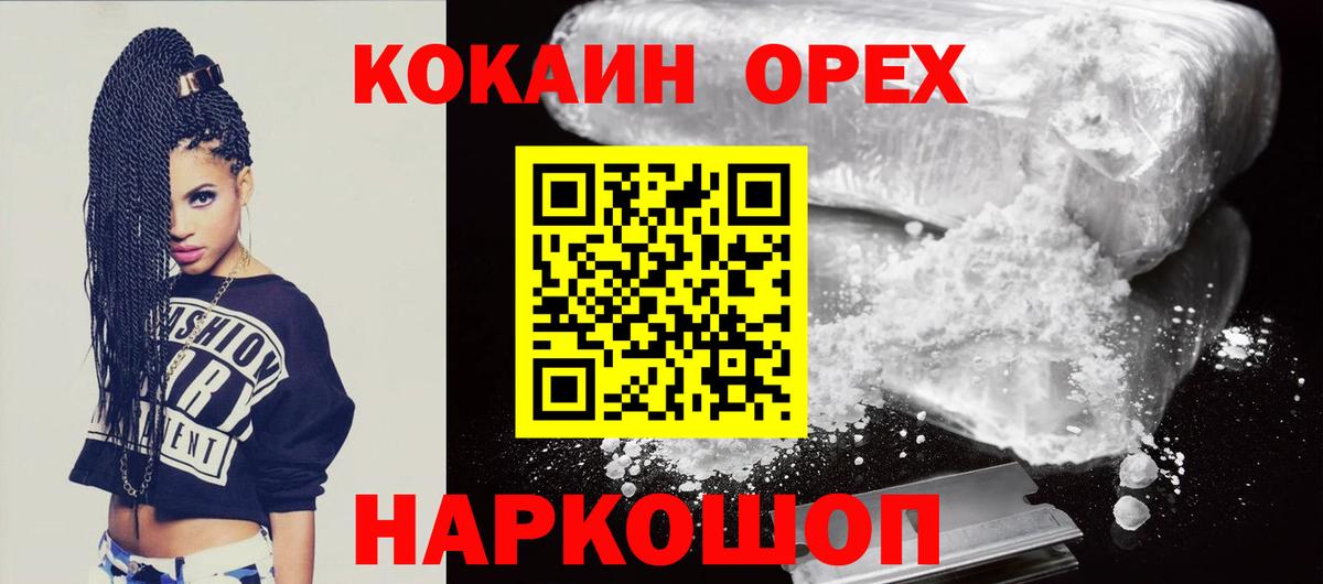 Кокаин VHQ Мыски