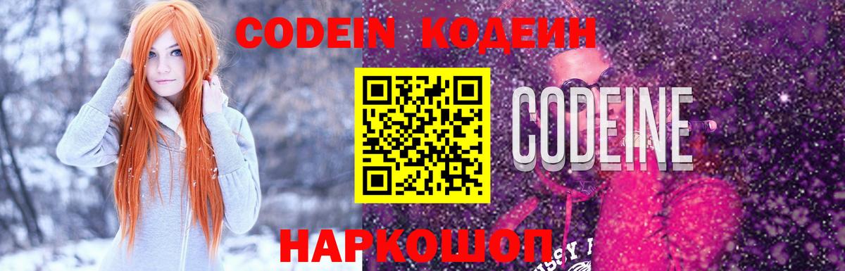 Мыски  Кодеиновый сироп Lean напиток Lean (лин)  Вход с VPN  Кодеин Purple Drank 