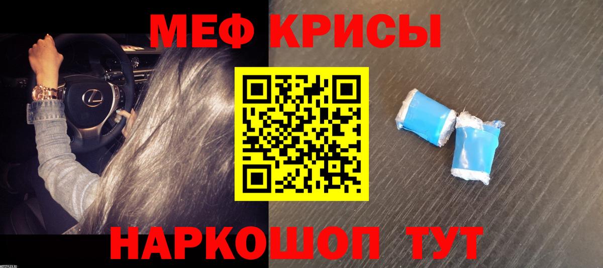 Меф  Мыски